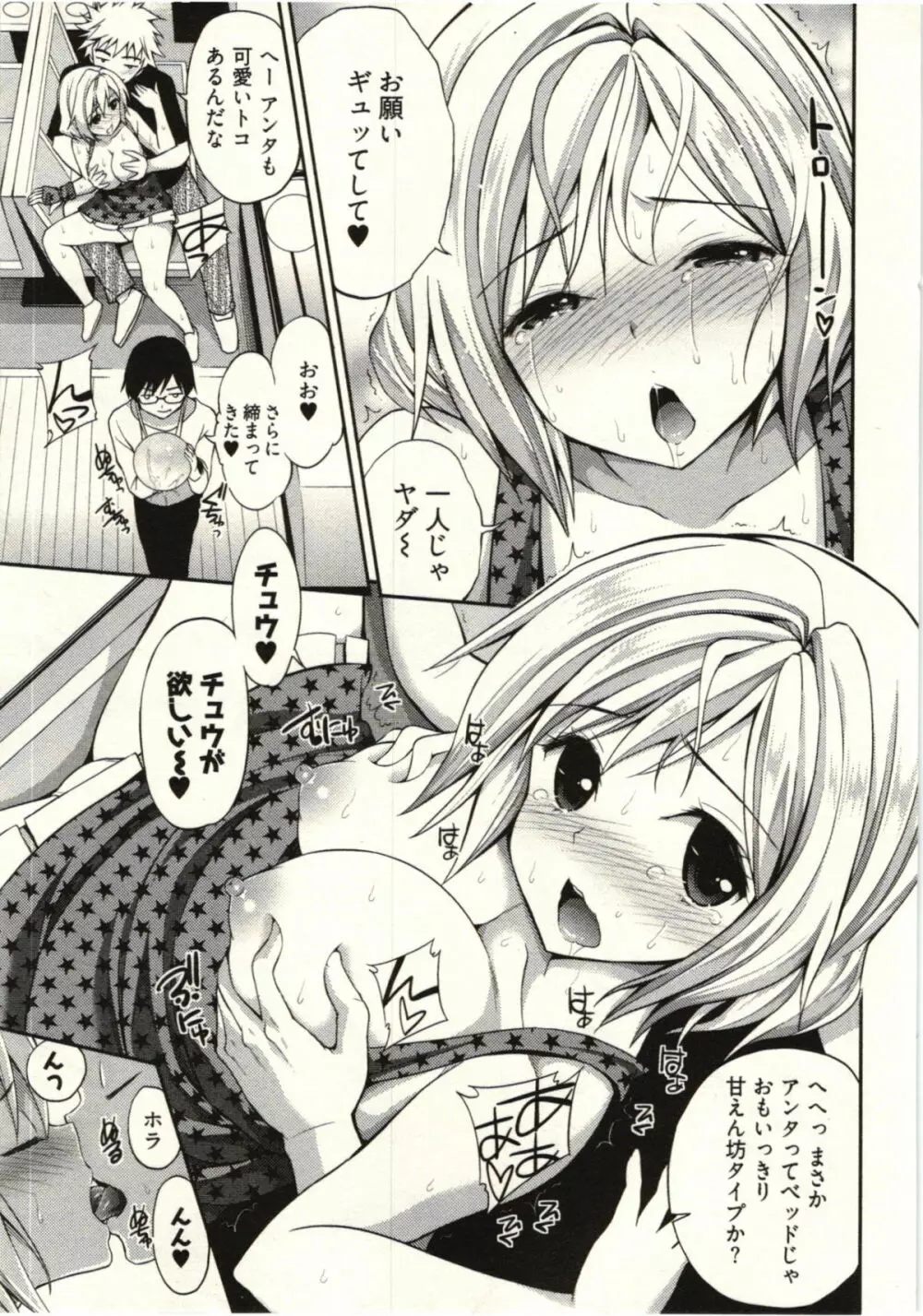 正しい魔術の遊び方 Page.55