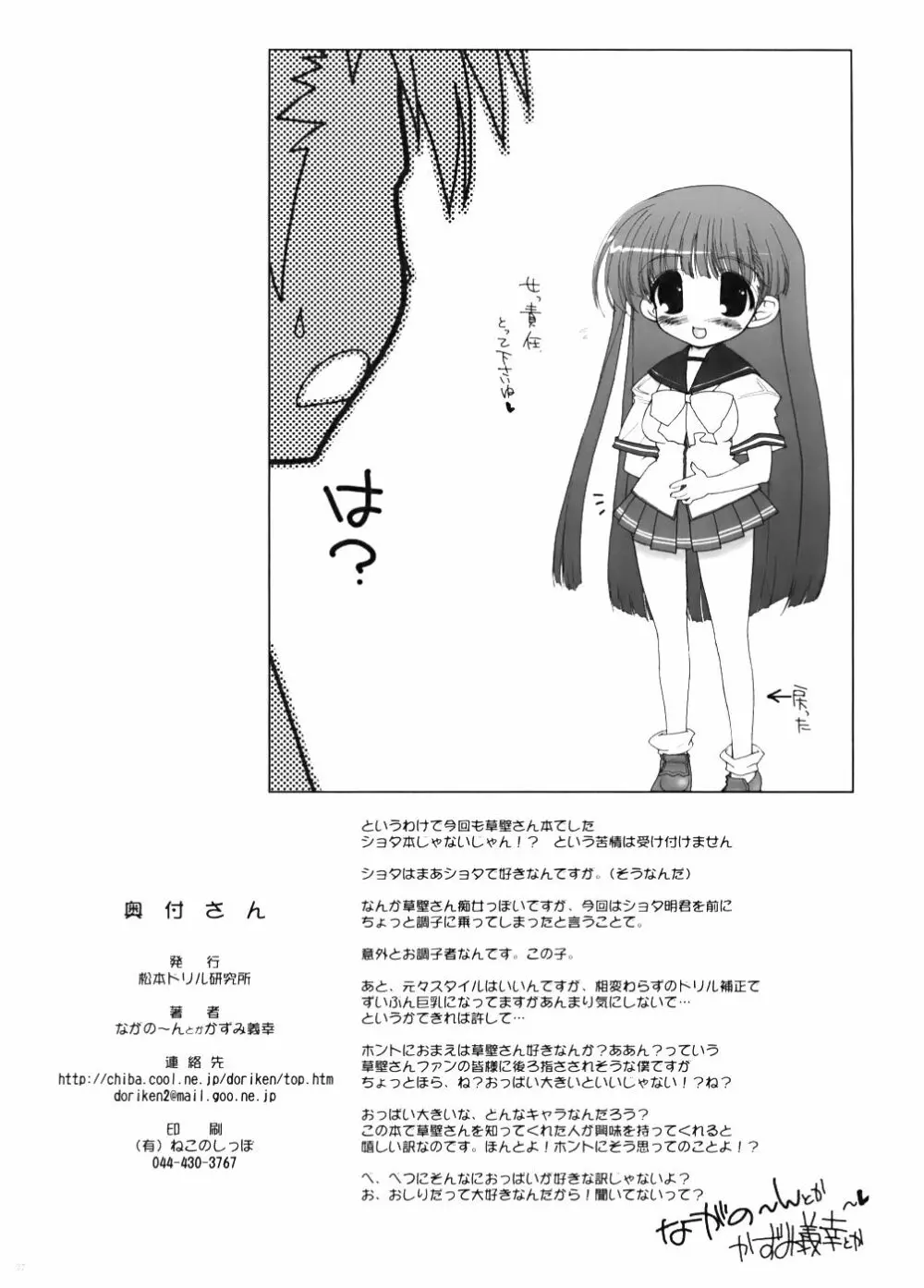 草壁さんとショタ明くん Page.21