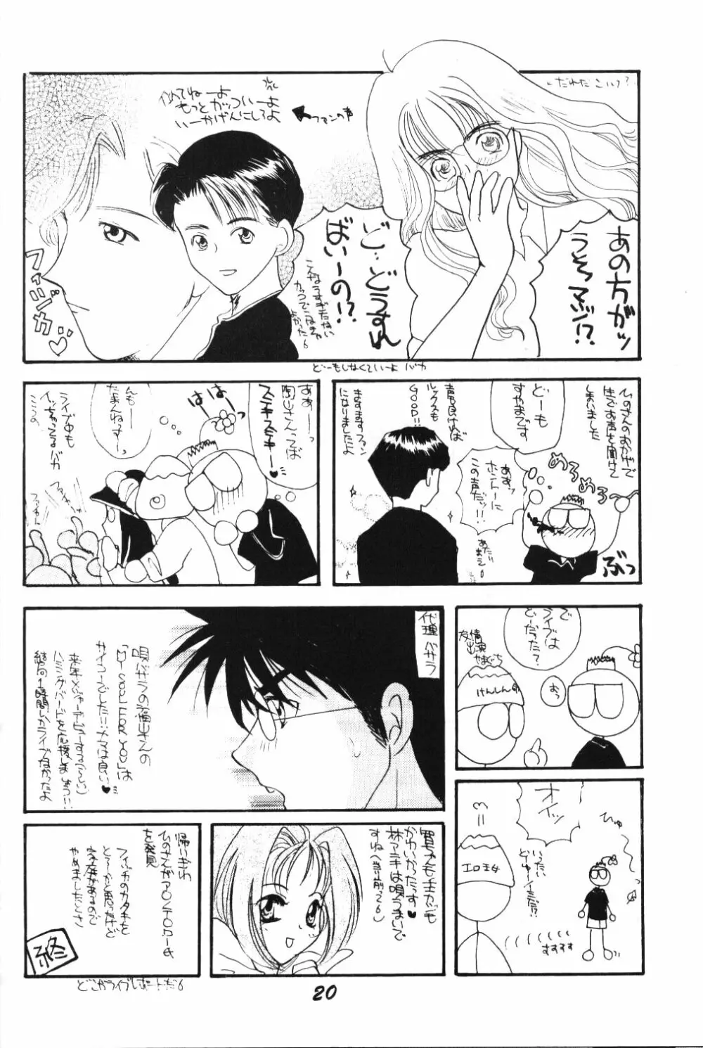 性悪説 Page.18