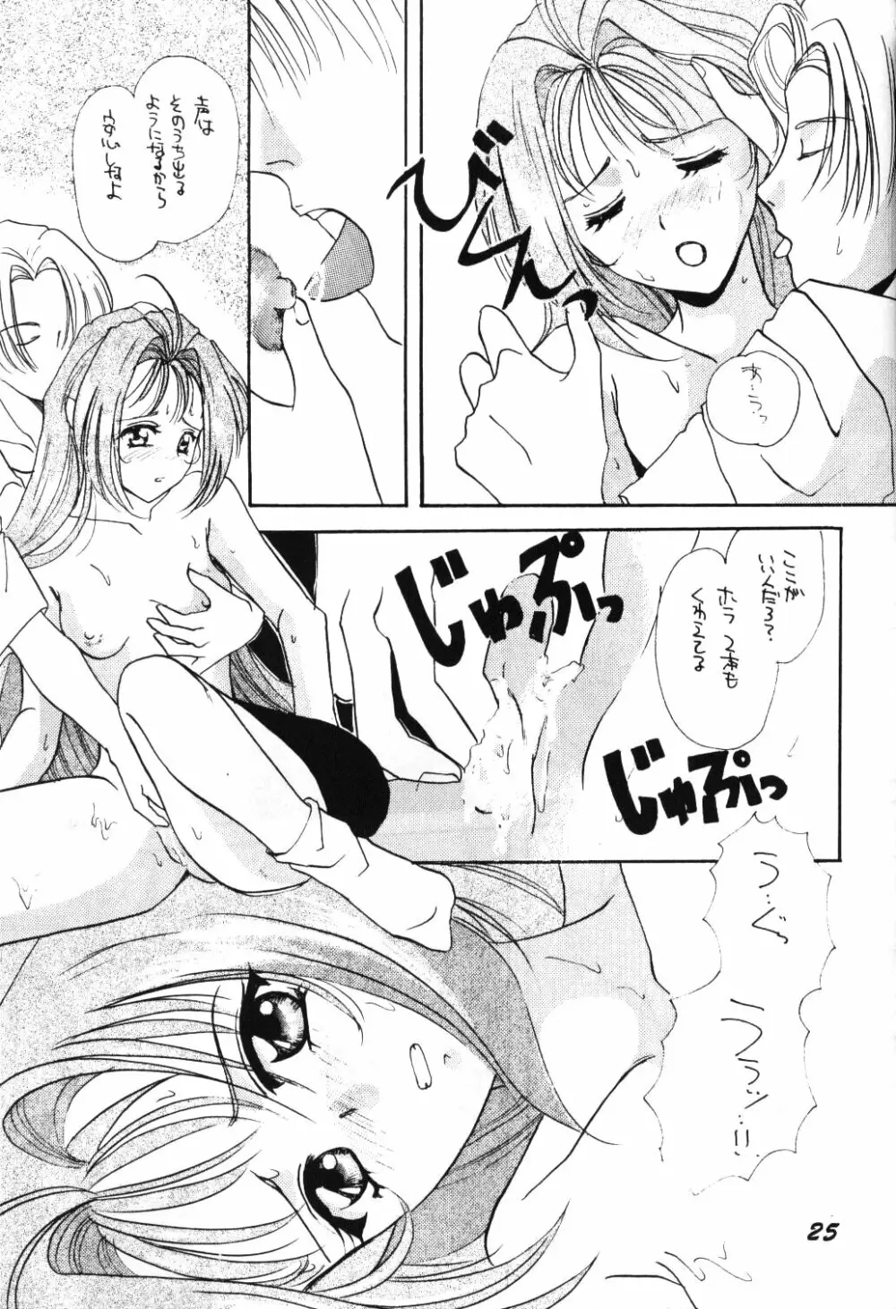 性悪説 Page.23