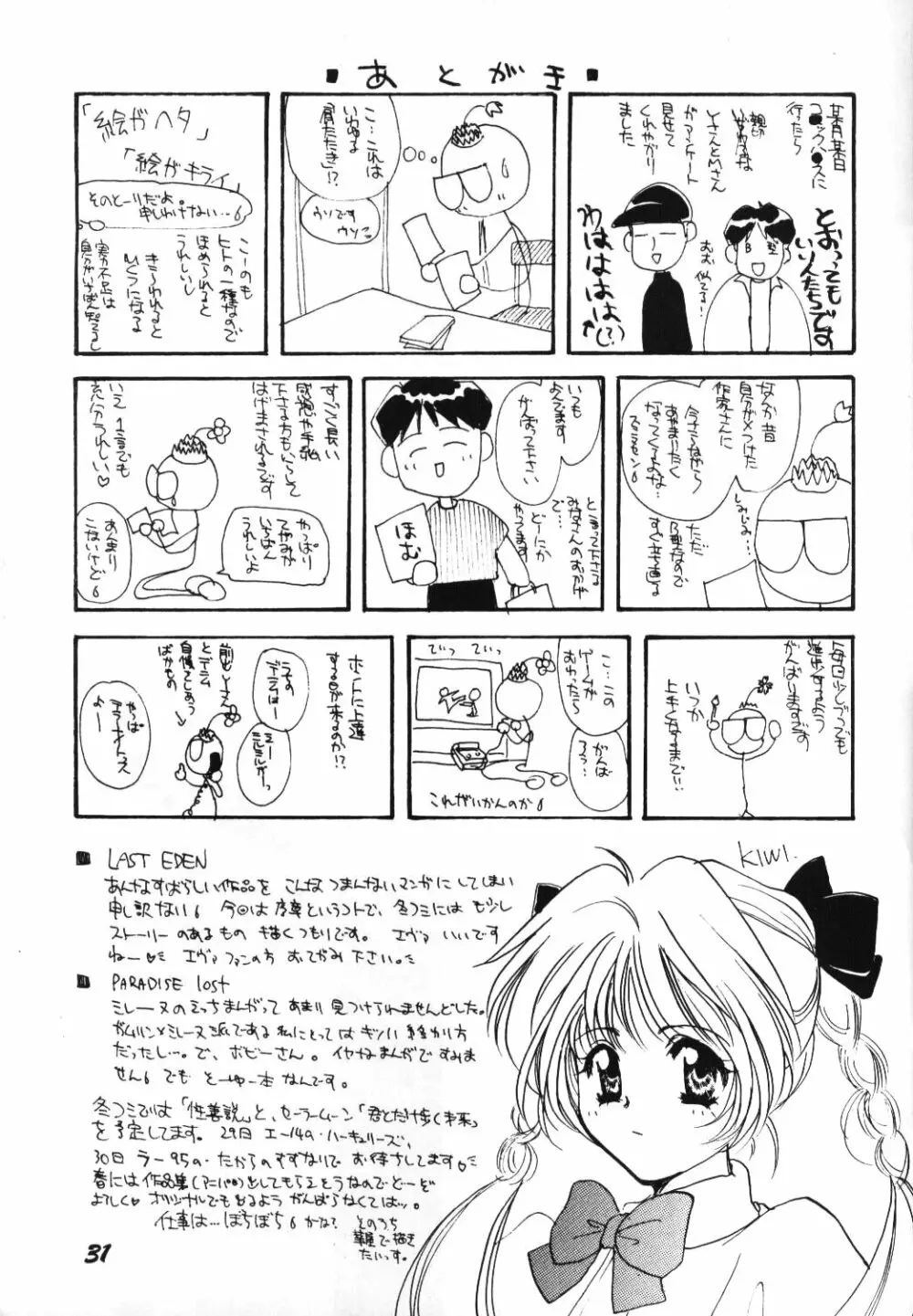 性悪説 Page.29