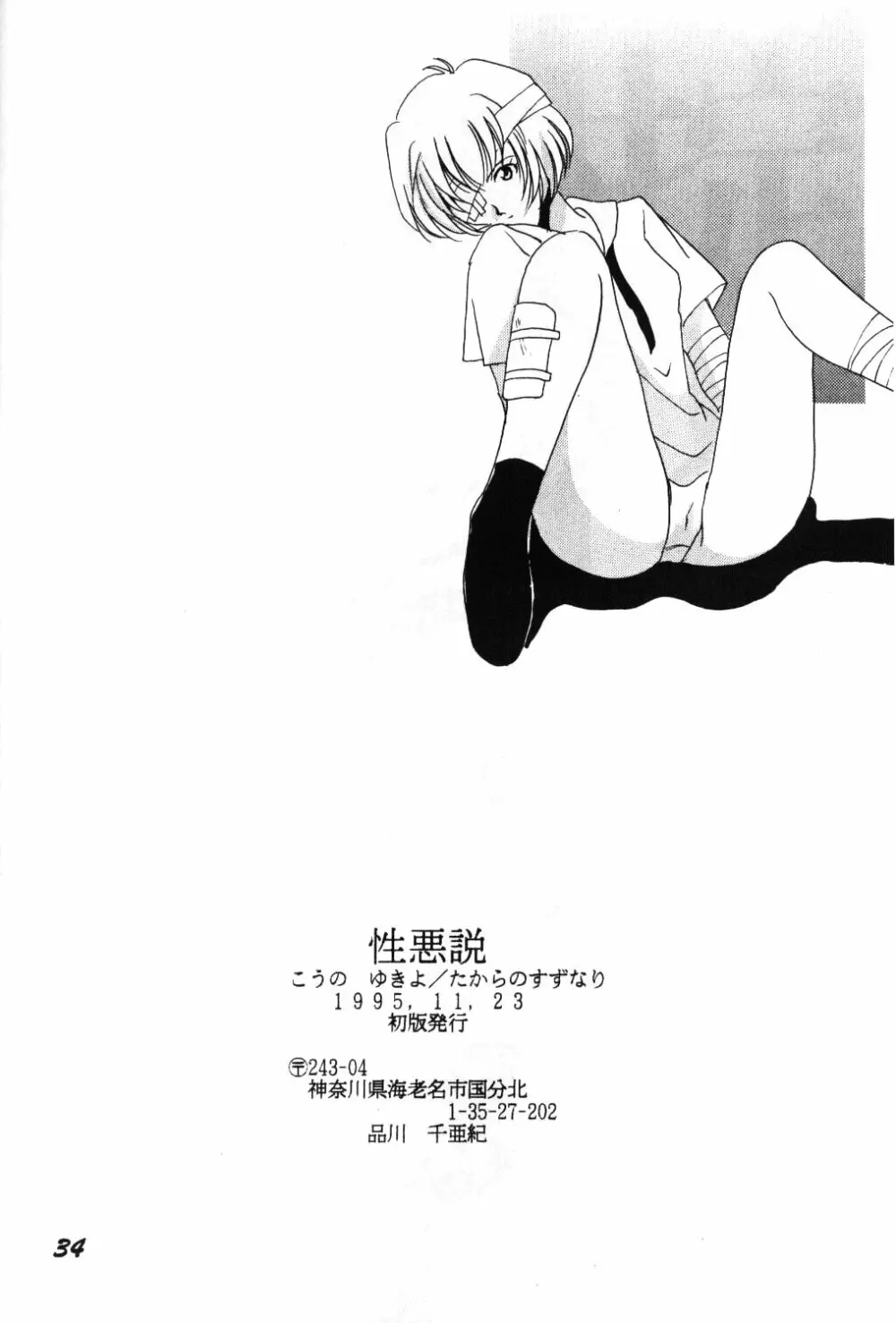 性悪説 Page.32