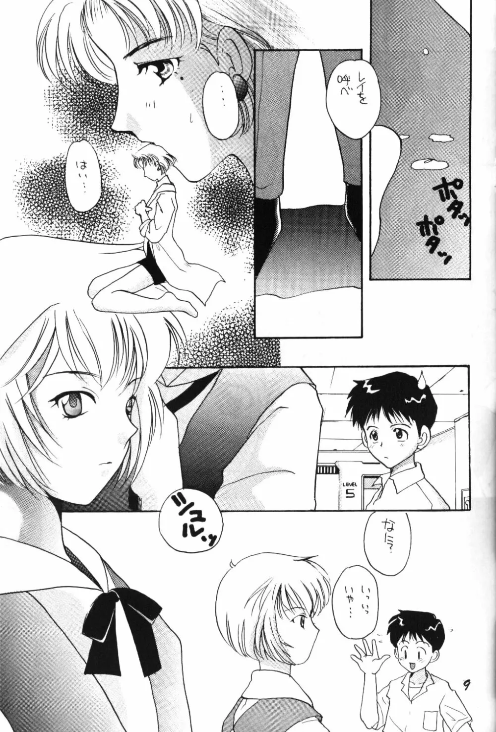 性悪説 Page.8