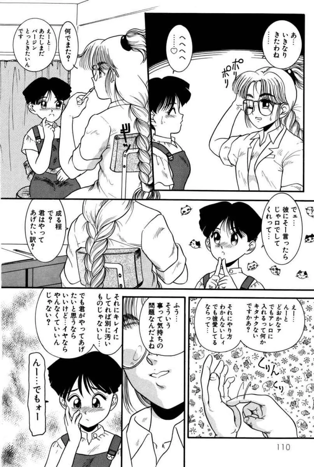 拝啓 LABYRINTH CLUB Page.111