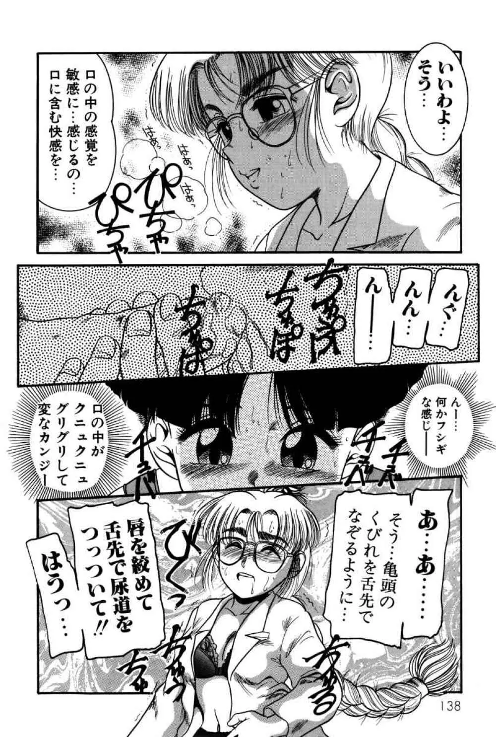 拝啓 LABYRINTH CLUB Page.139