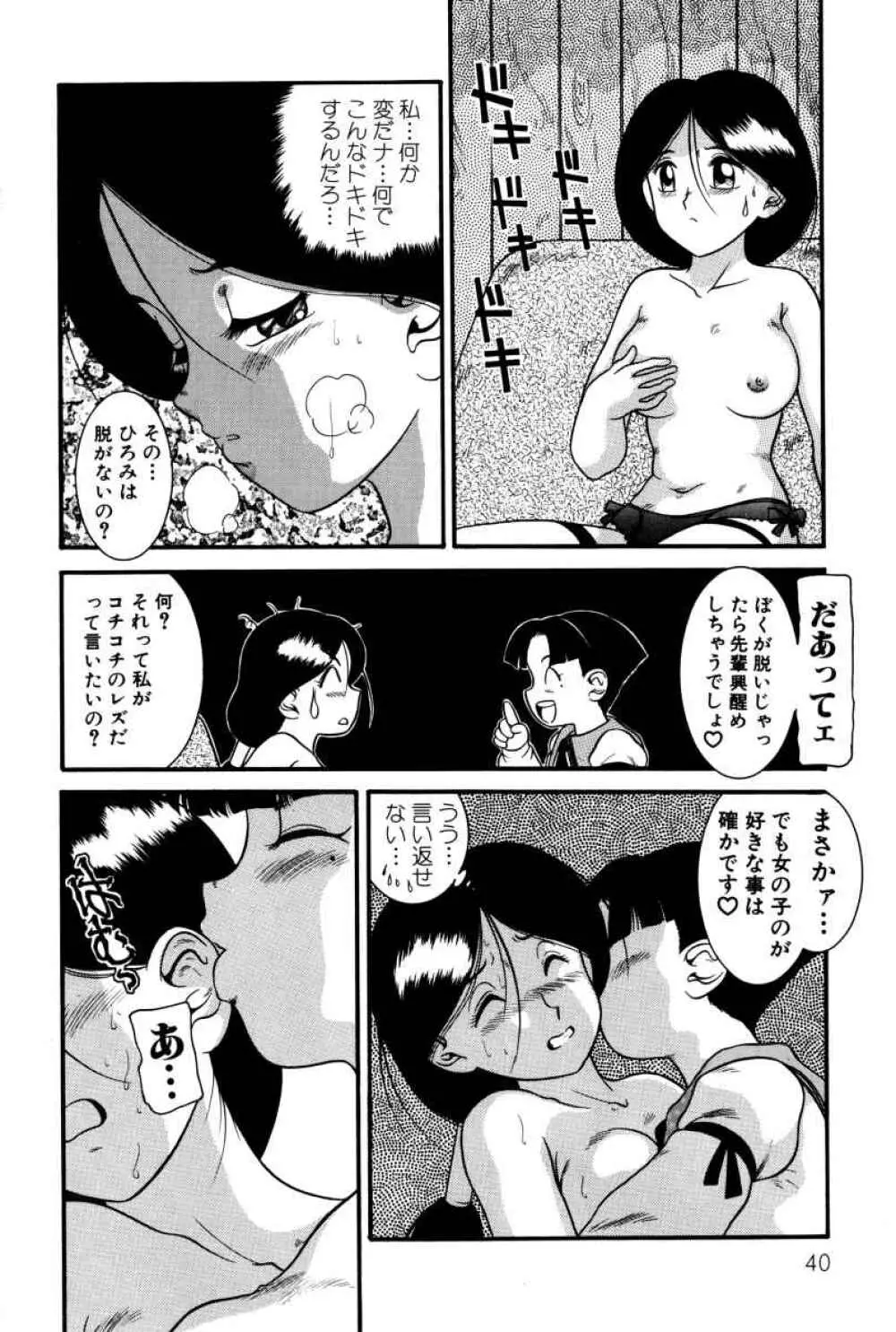 拝啓 LABYRINTH CLUB Page.41