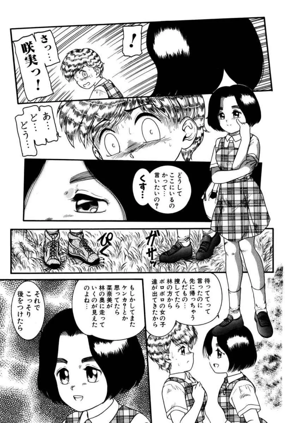 拝啓 LABYRINTH CLUB Page.82