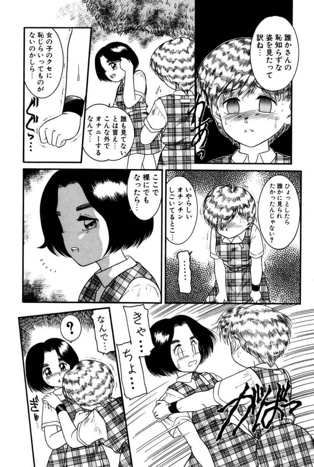 拝啓 LABYRINTH CLUB Page.83