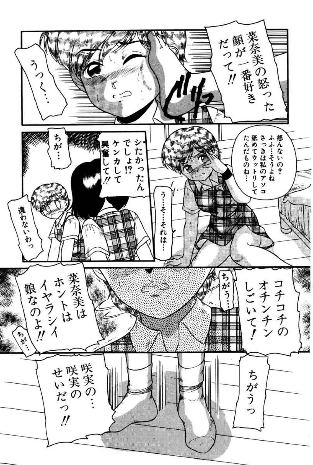 拝啓 LABYRINTH CLUB Page.94