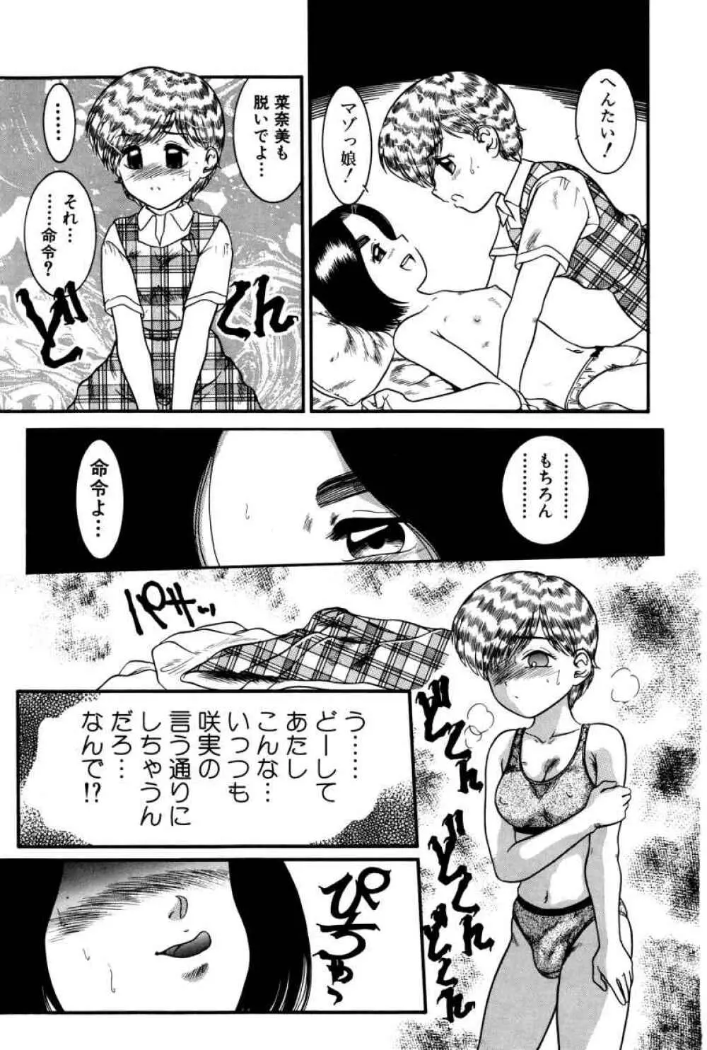 拝啓 LABYRINTH CLUB Page.98