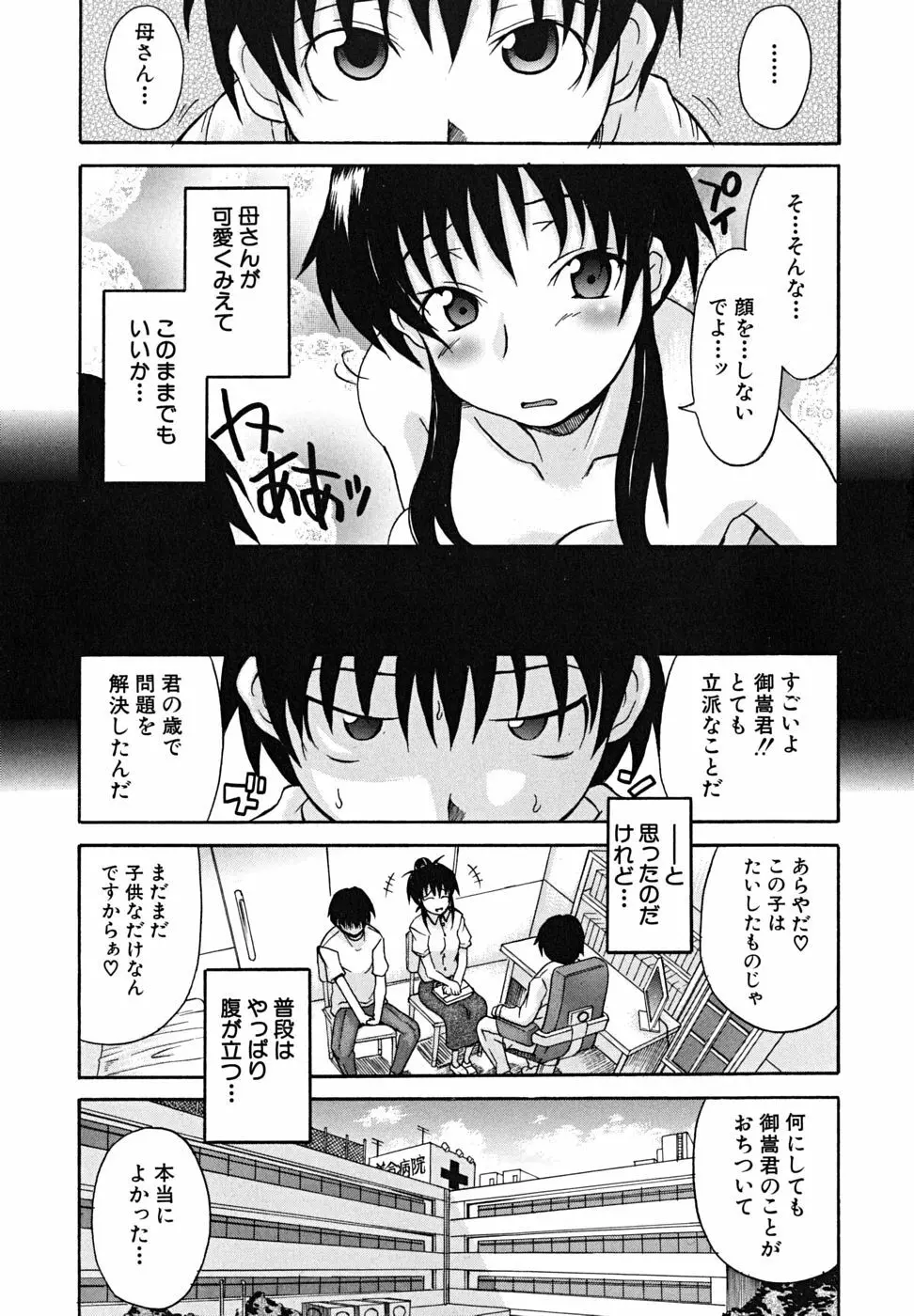 こいのり Page.108