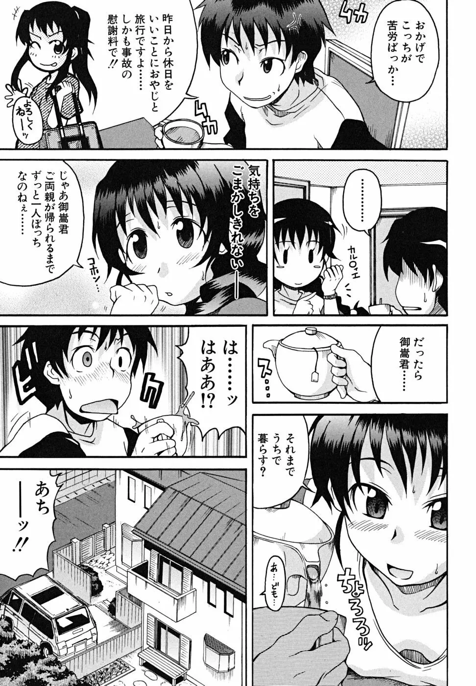 こいのり Page.114