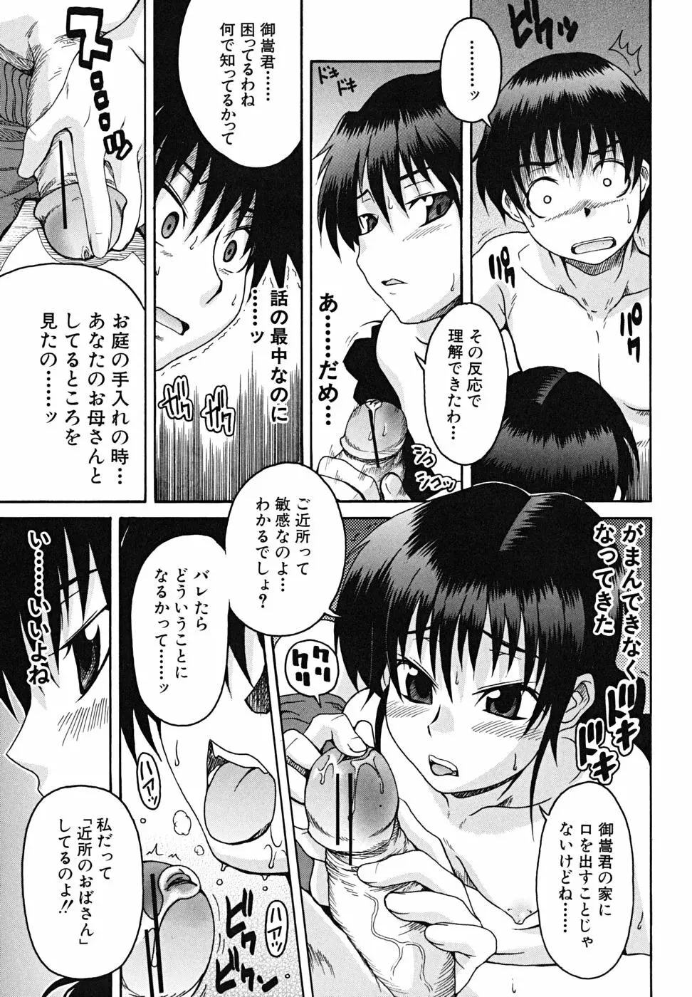 こいのり Page.118