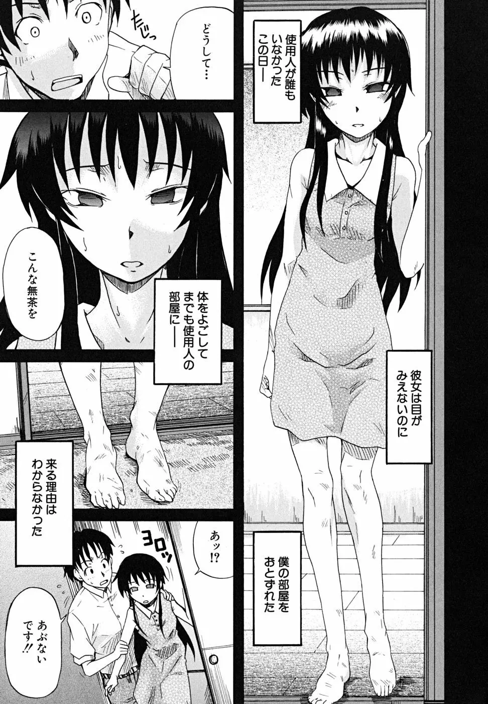 こいのり Page.12