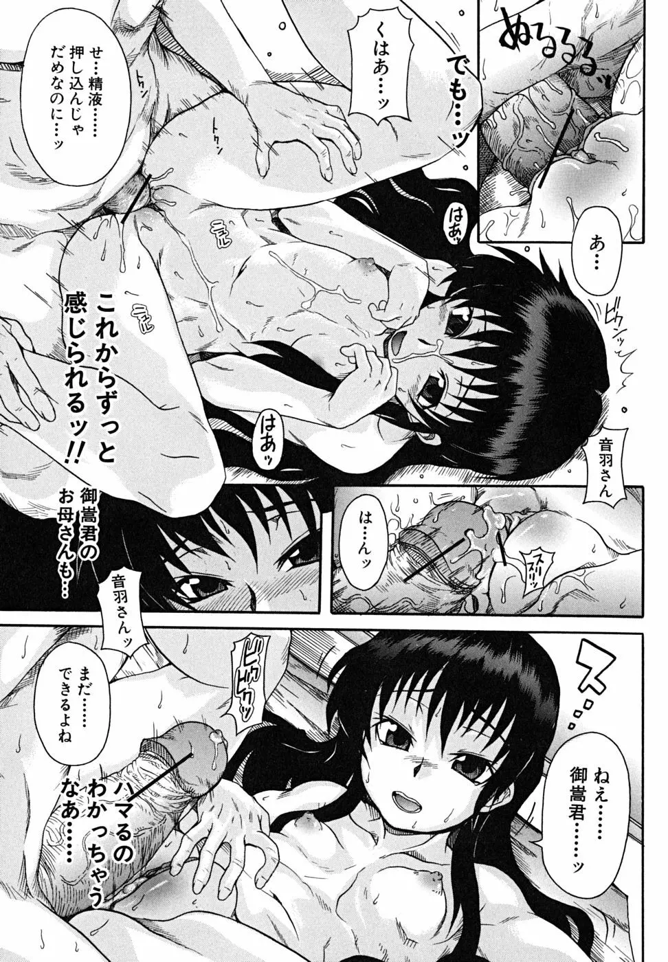 こいのり Page.132