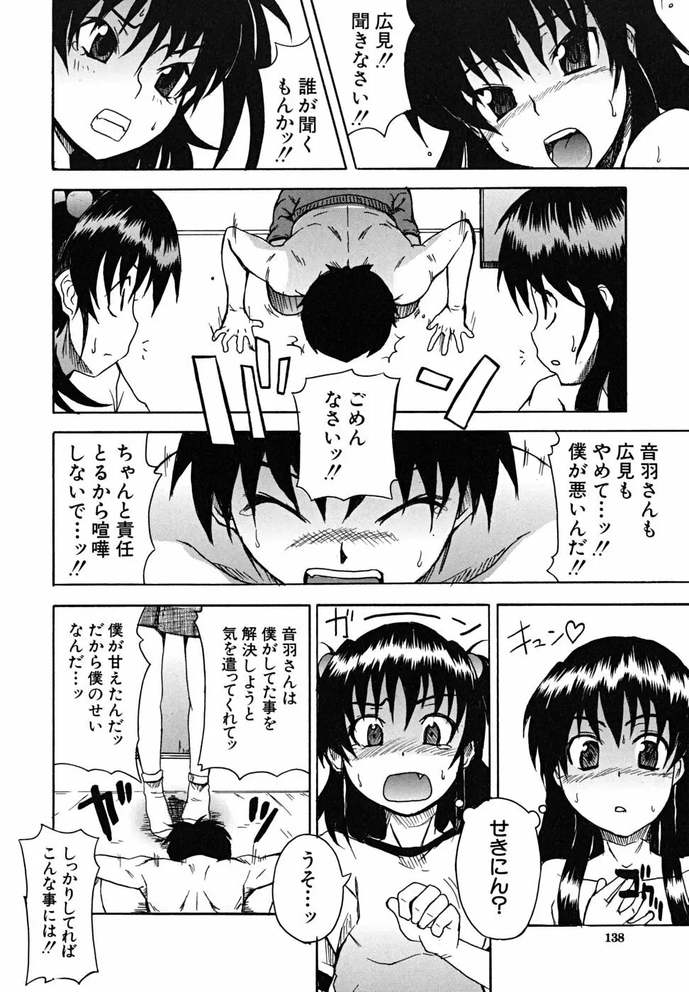 こいのり Page.139