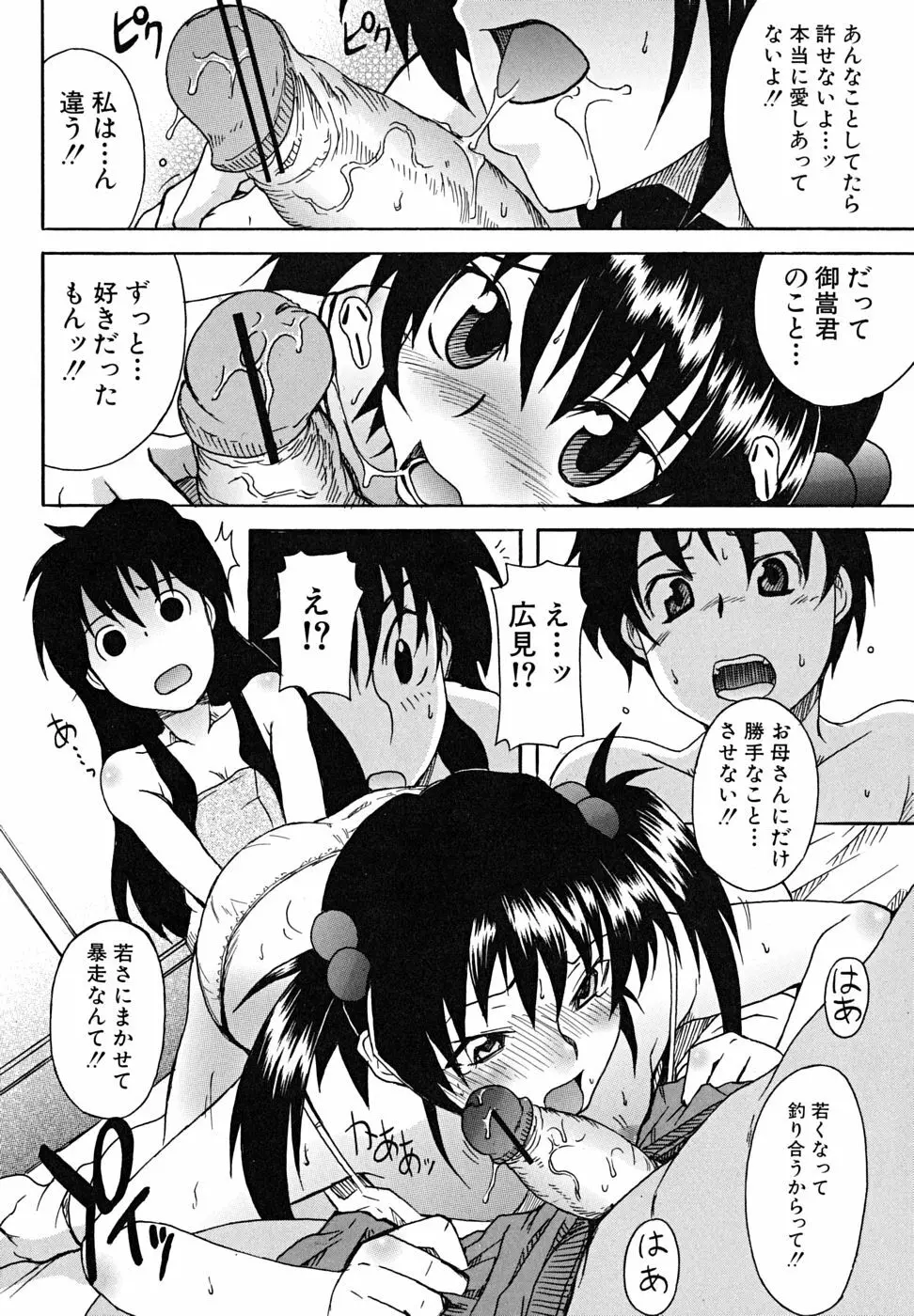 こいのり Page.145