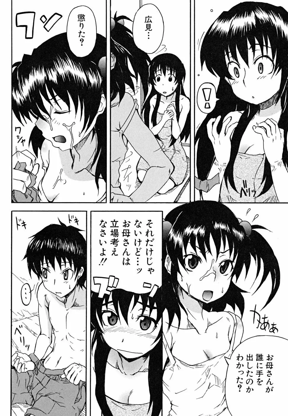 こいのり Page.149