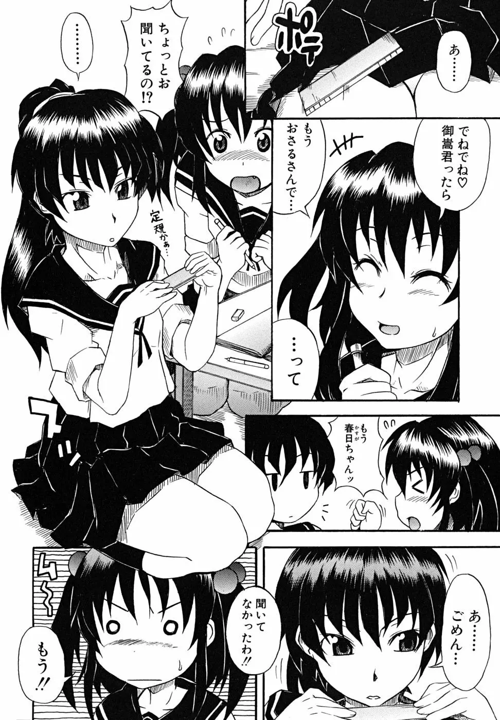 こいのり Page.209