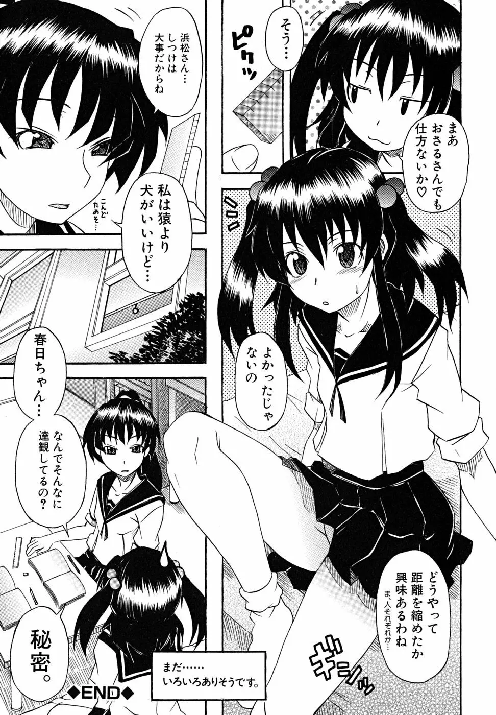 こいのり Page.210