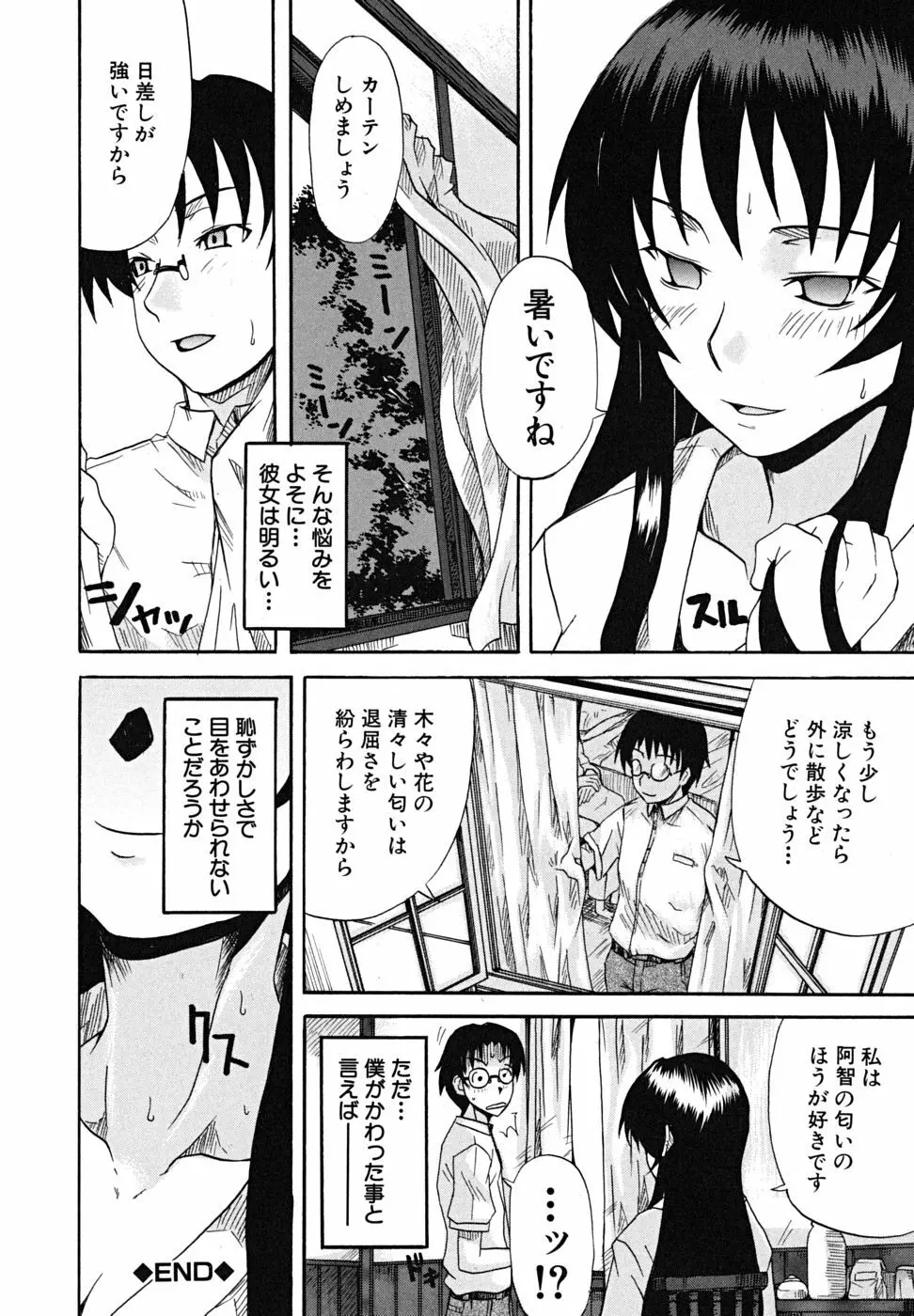 こいのり Page.31