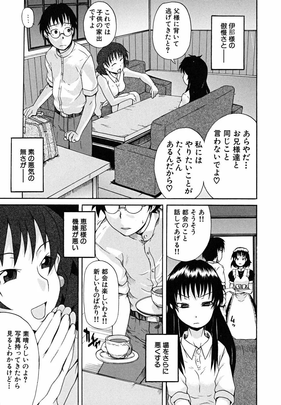 こいのり Page.34