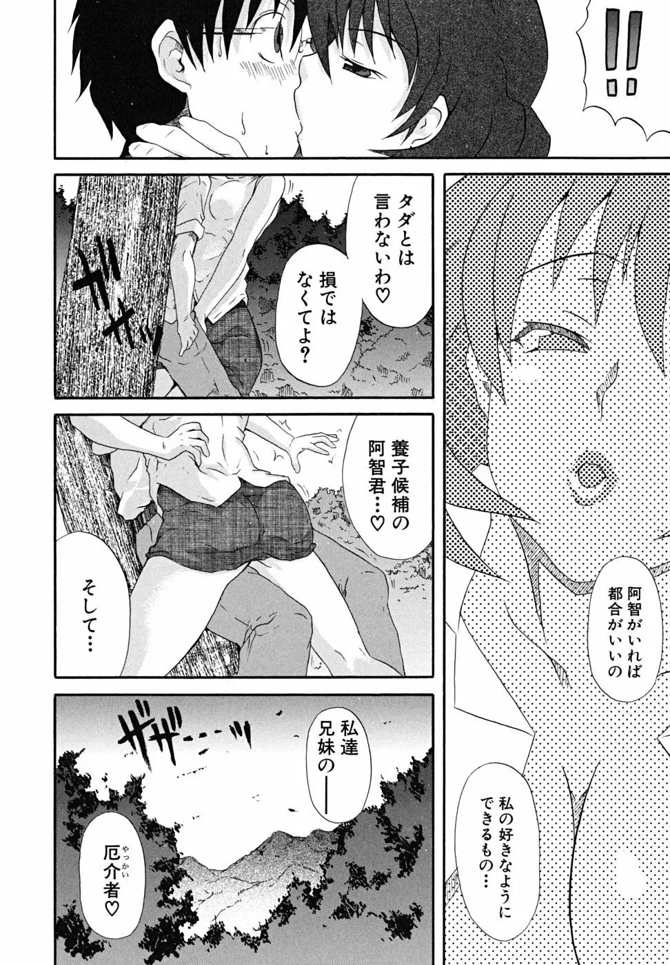 こいのり Page.39