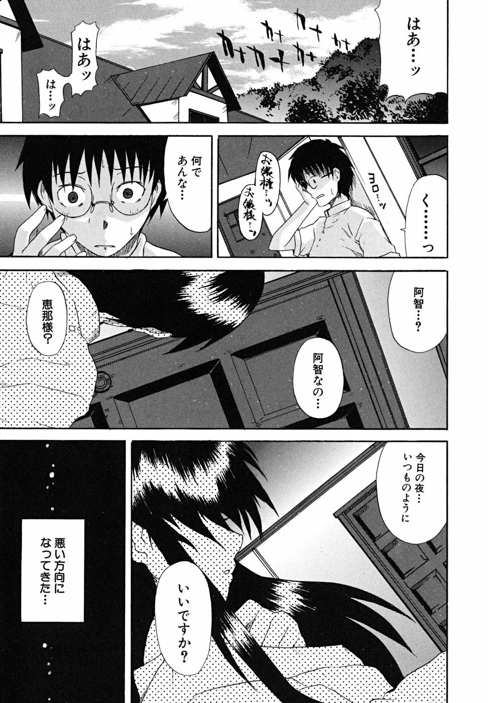 こいのり Page.40