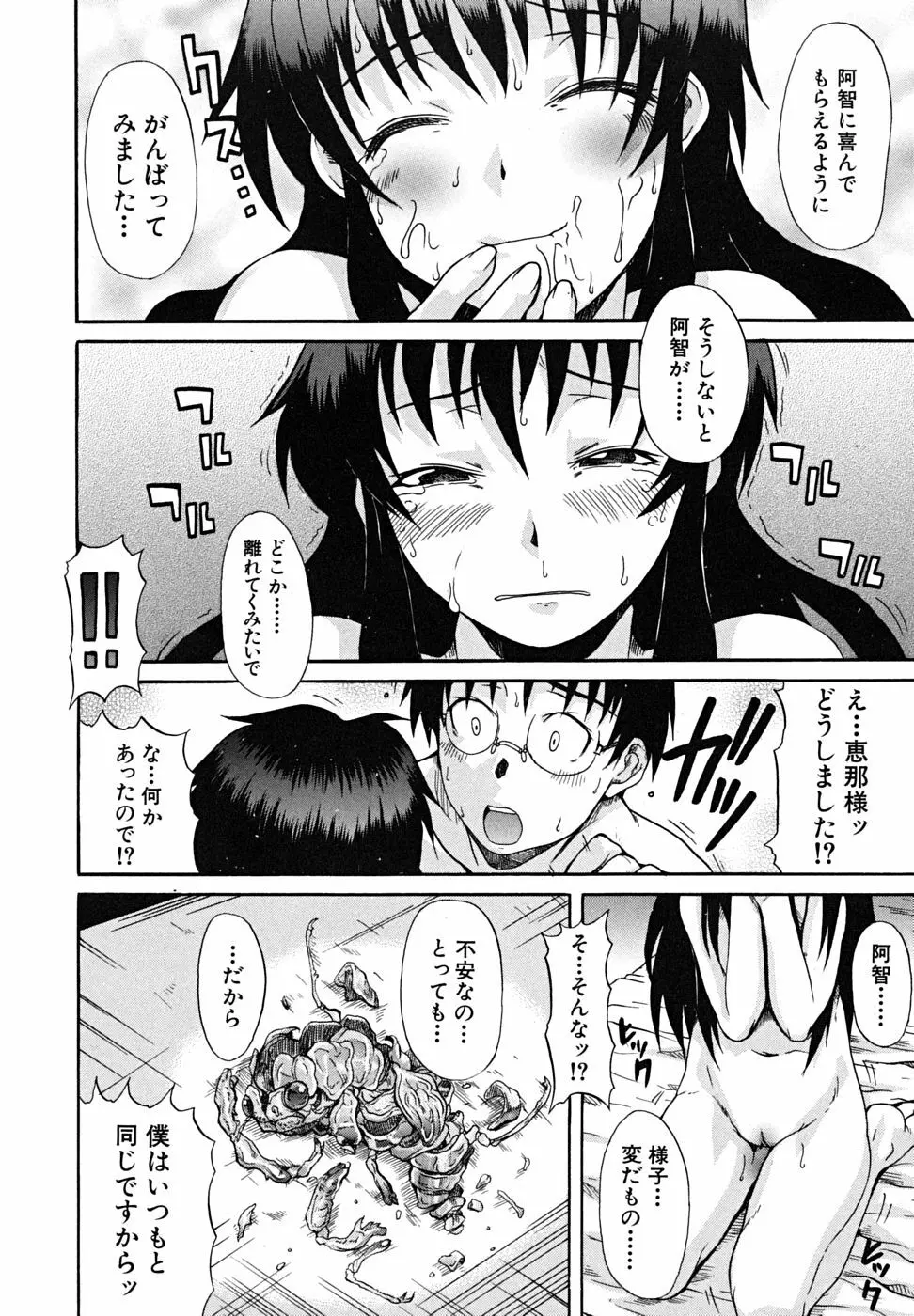 こいのり Page.47