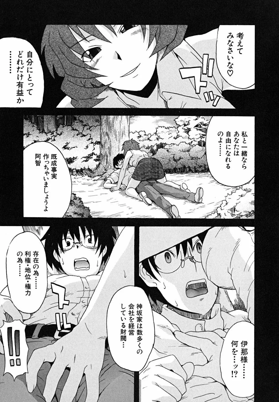 こいのり Page.58