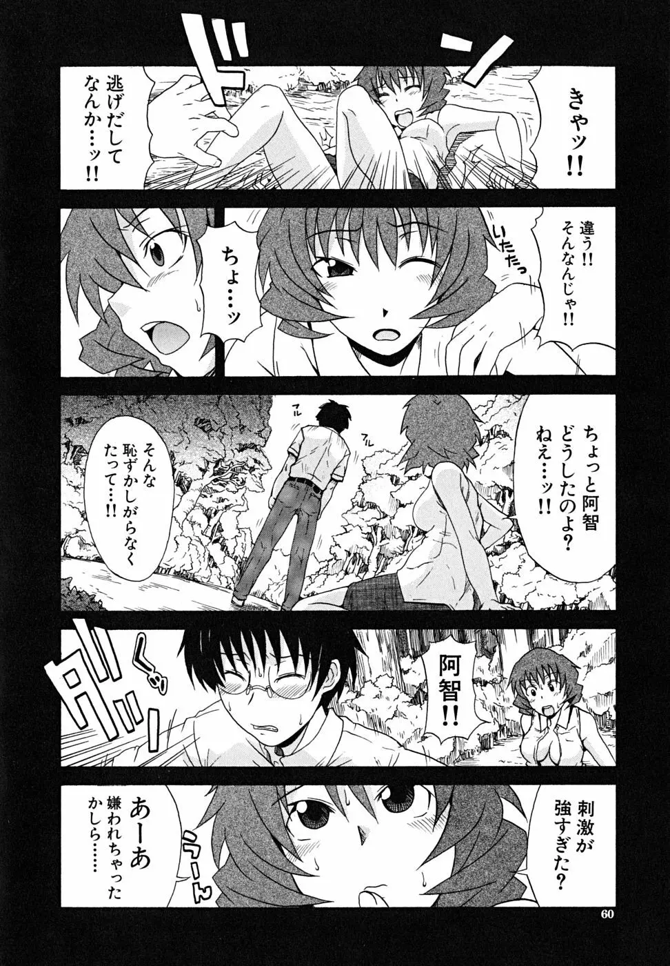 こいのり Page.61