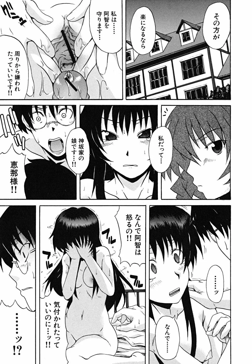 こいのり Page.64