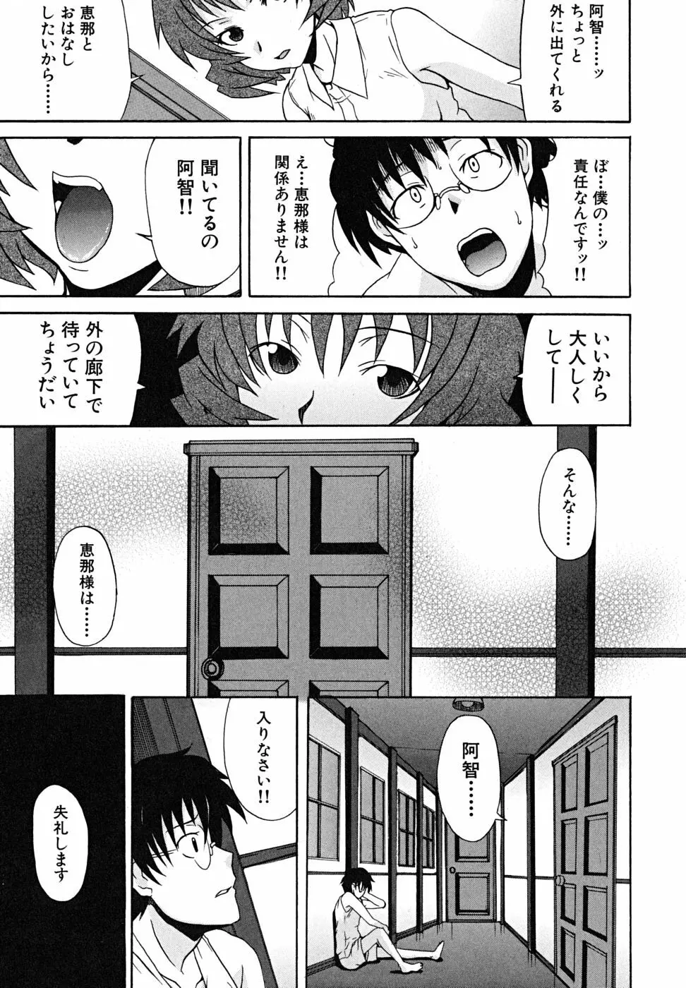 こいのり Page.66