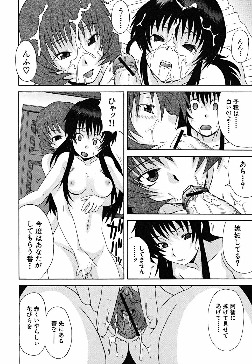 こいのり Page.73