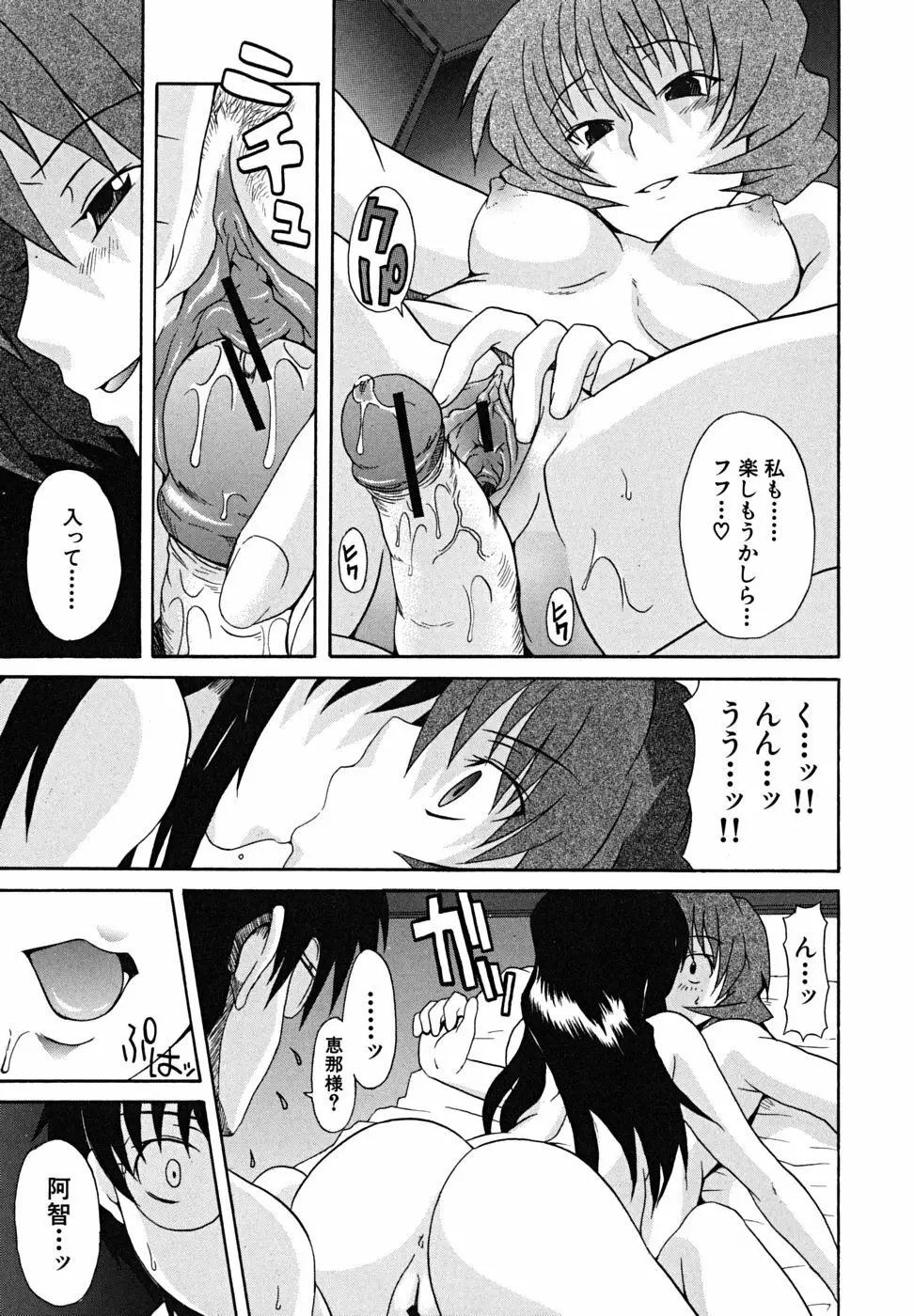 こいのり Page.76