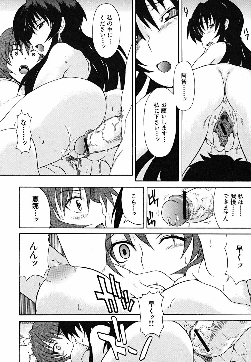 こいのり Page.77