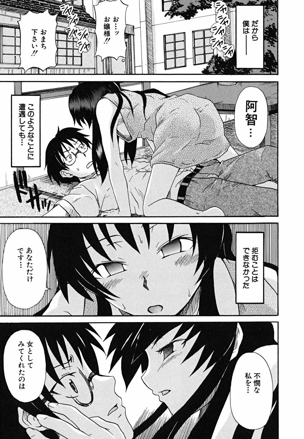 こいのり Page.8