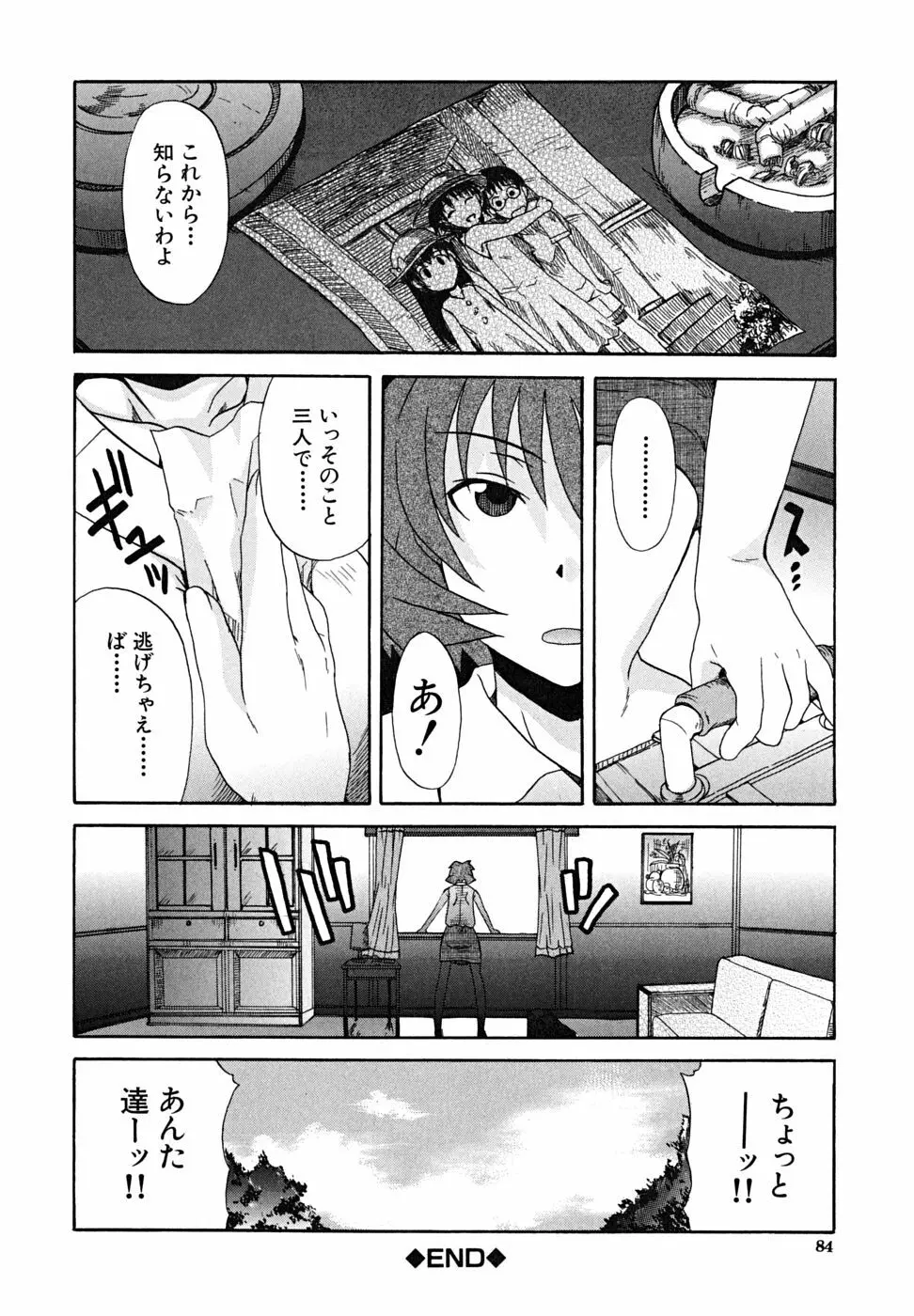 こいのり Page.85