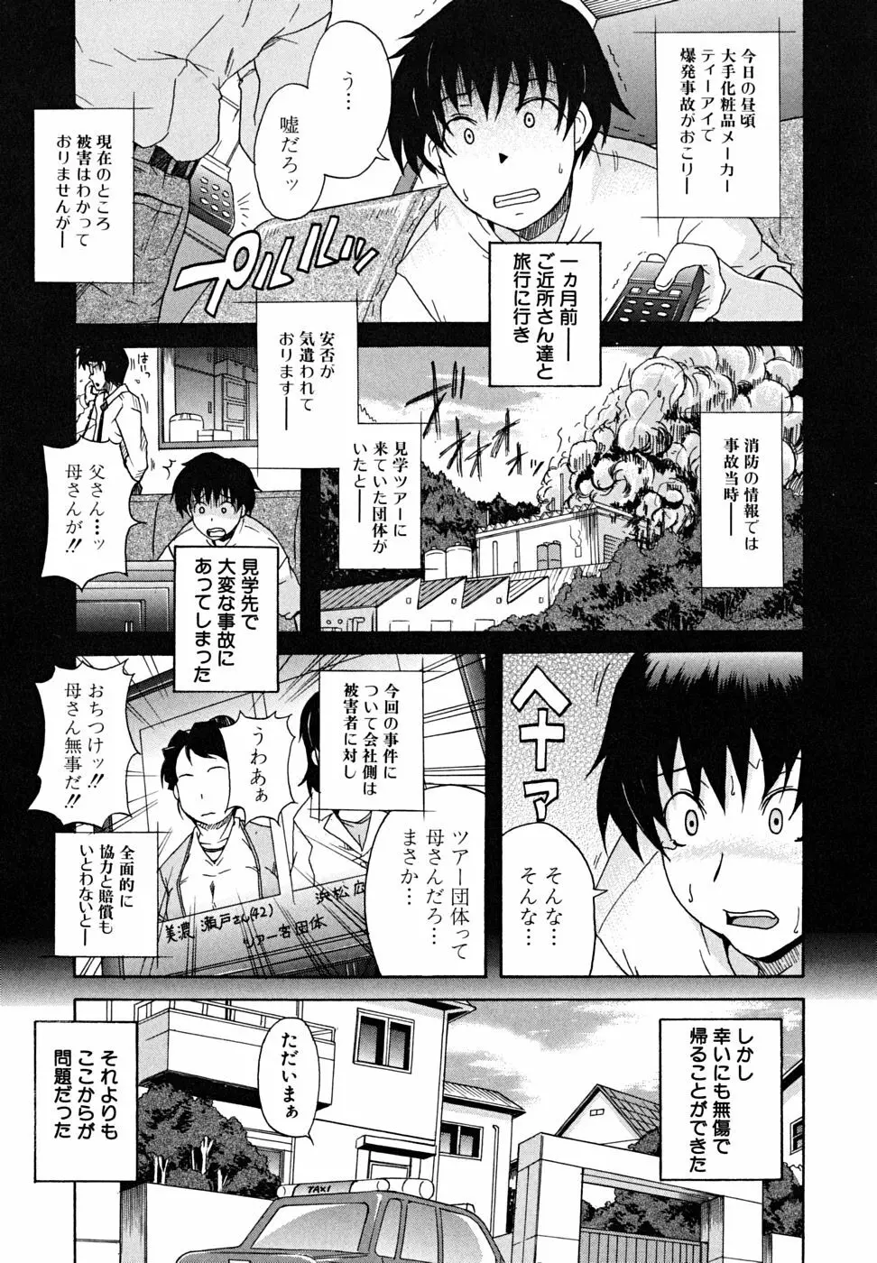 こいのり Page.89