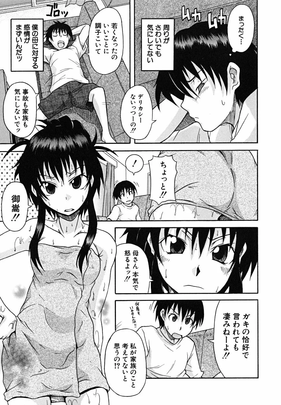 こいのり Page.92