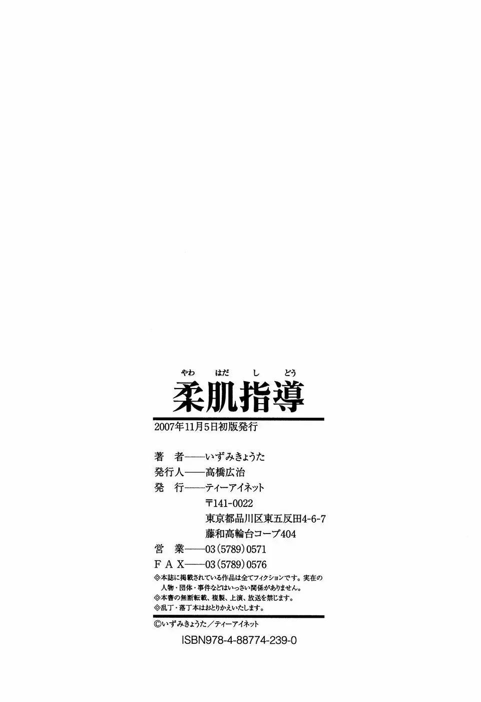 柔肌指導 Page.227