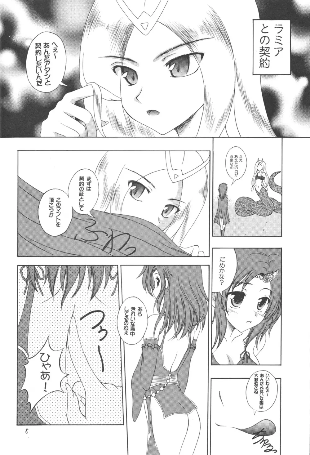 FIRST FUCKがIVP Page.8