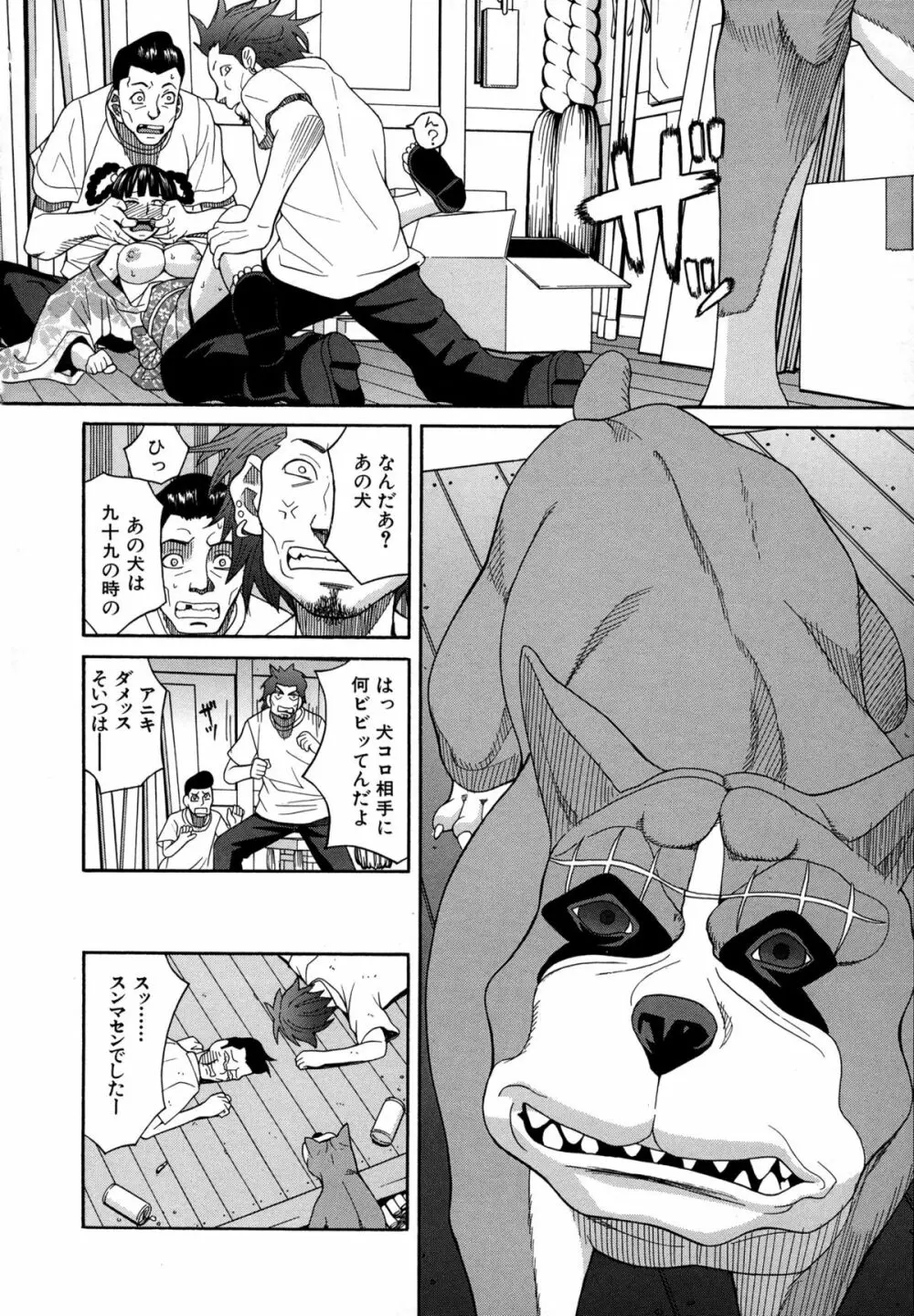 モテる犬の生きざま Page.119