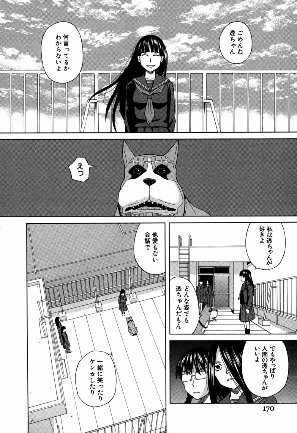 モテる犬の生きざま Page.184