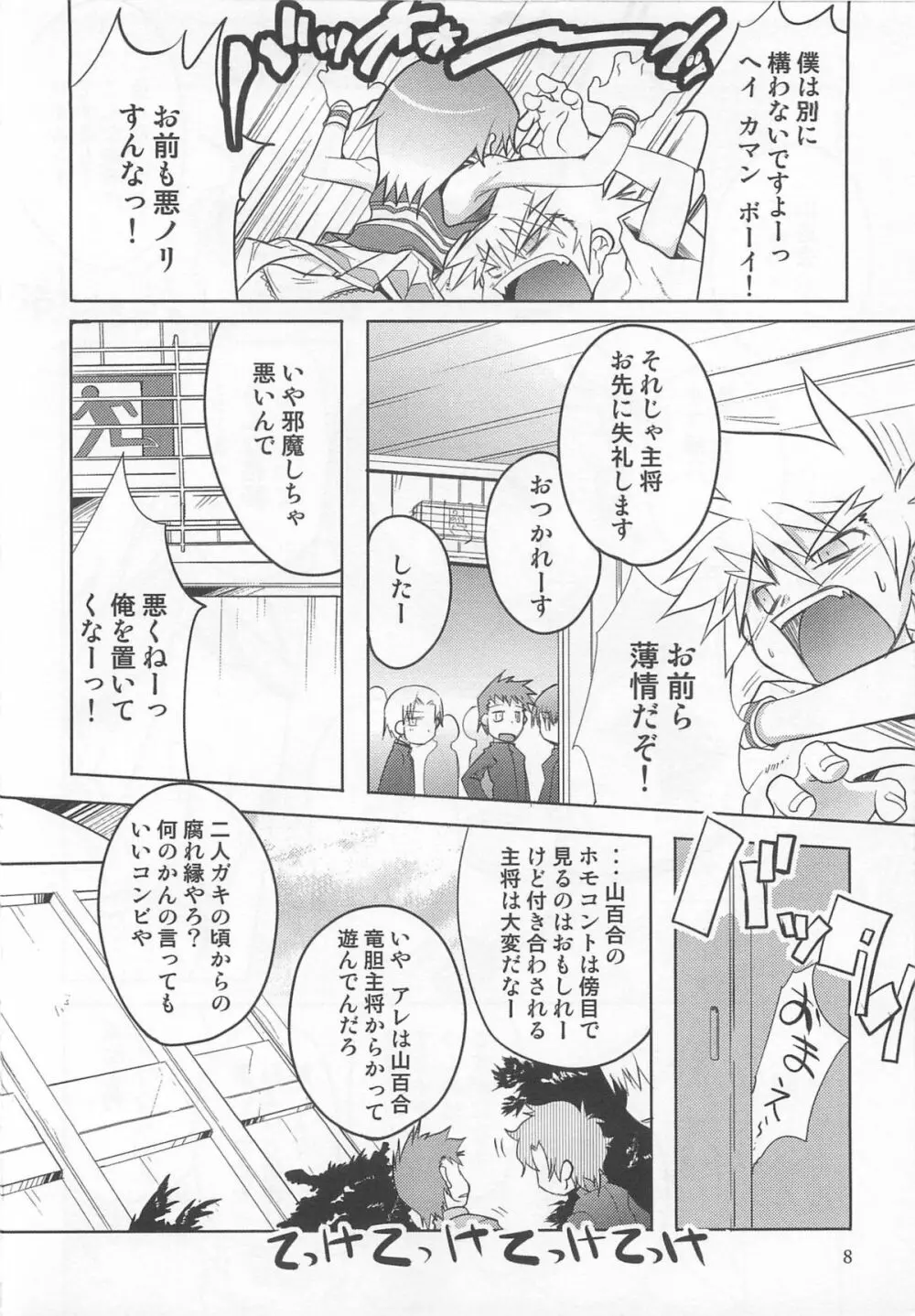 少年かくあり！ Page.10