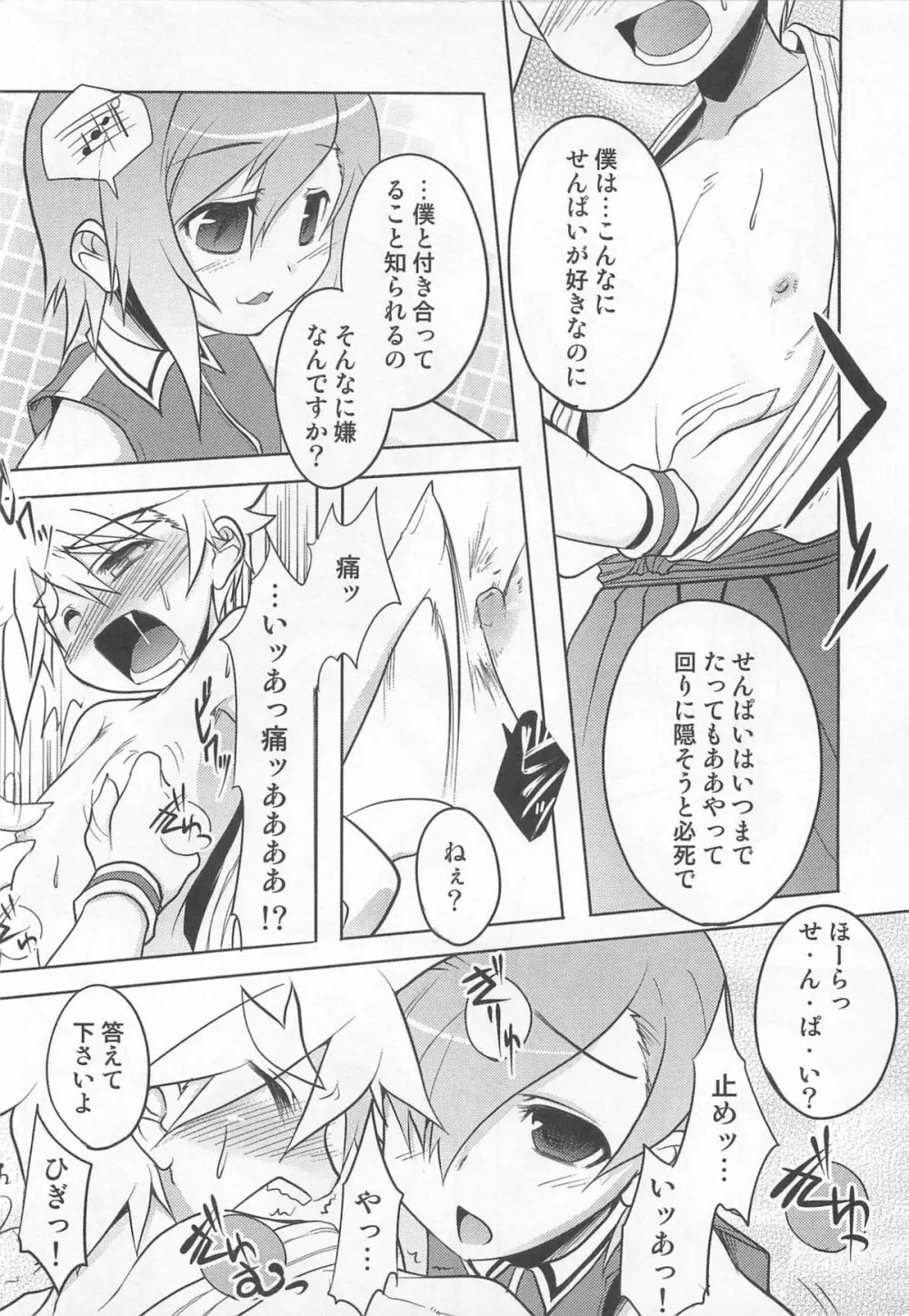 少年かくあり！ Page.14