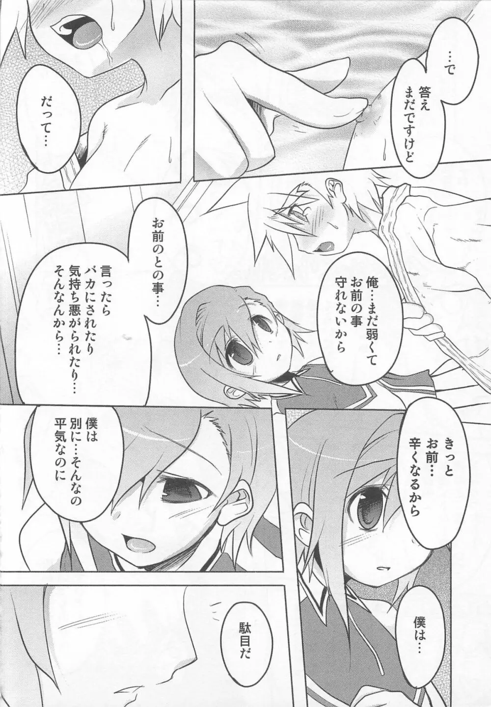 少年かくあり！ Page.16