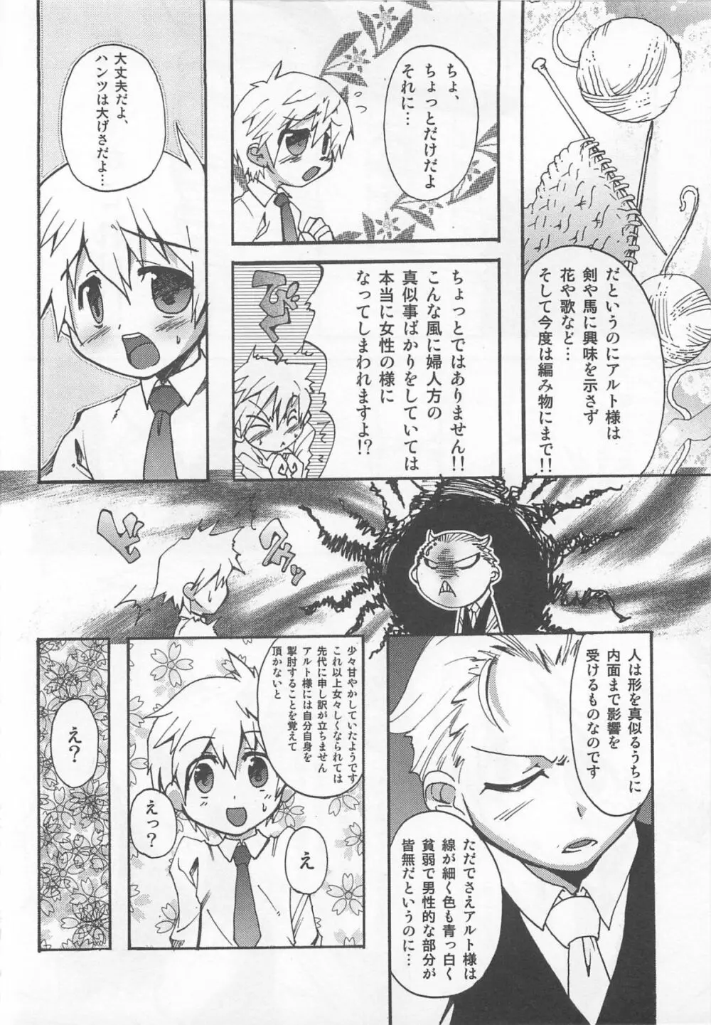 少年かくあり！ Page.24