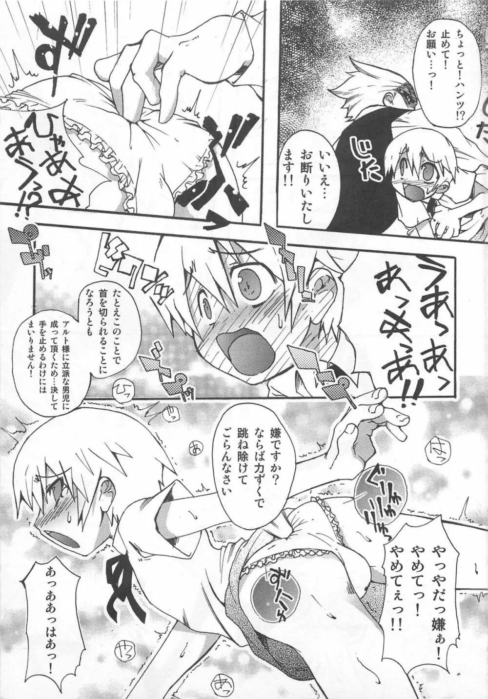 少年かくあり！ Page.27