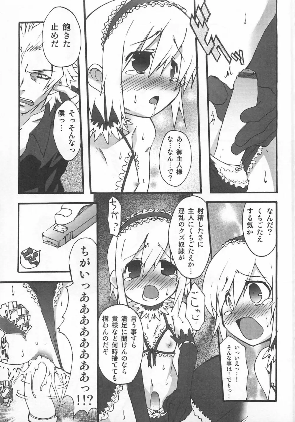 少年かくあり！ Page.41